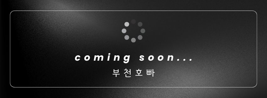 부천호빠 선수 라인업을 준비 중입니다